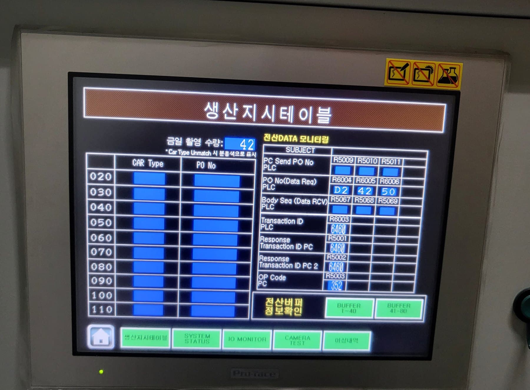 차량정보생산지시시스템 현장 사진